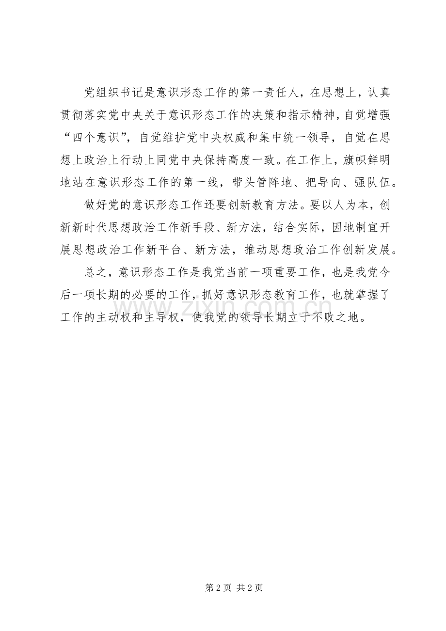 抓意识形态教育培训心得体会.docx_第2页