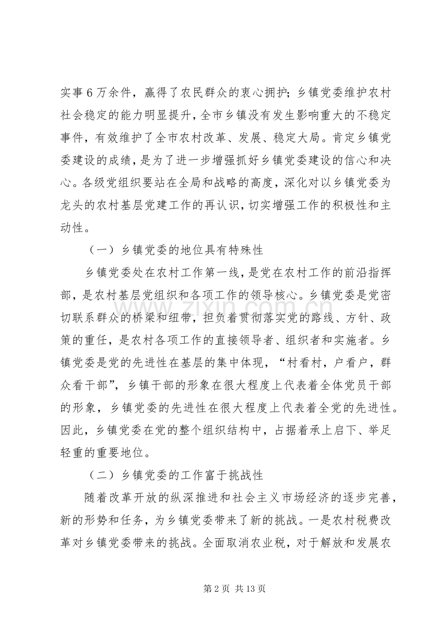 领导在农村基层党建工作研讨会上的讲话.docx_第2页