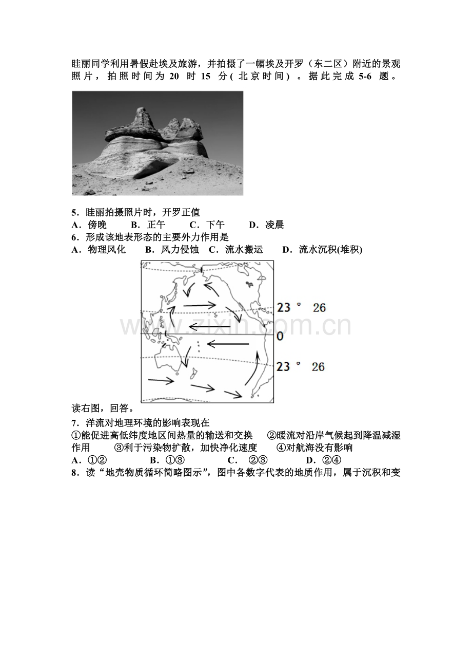 2012年高二地理学业水平考试模拟试卷(二)及答案.doc_第2页