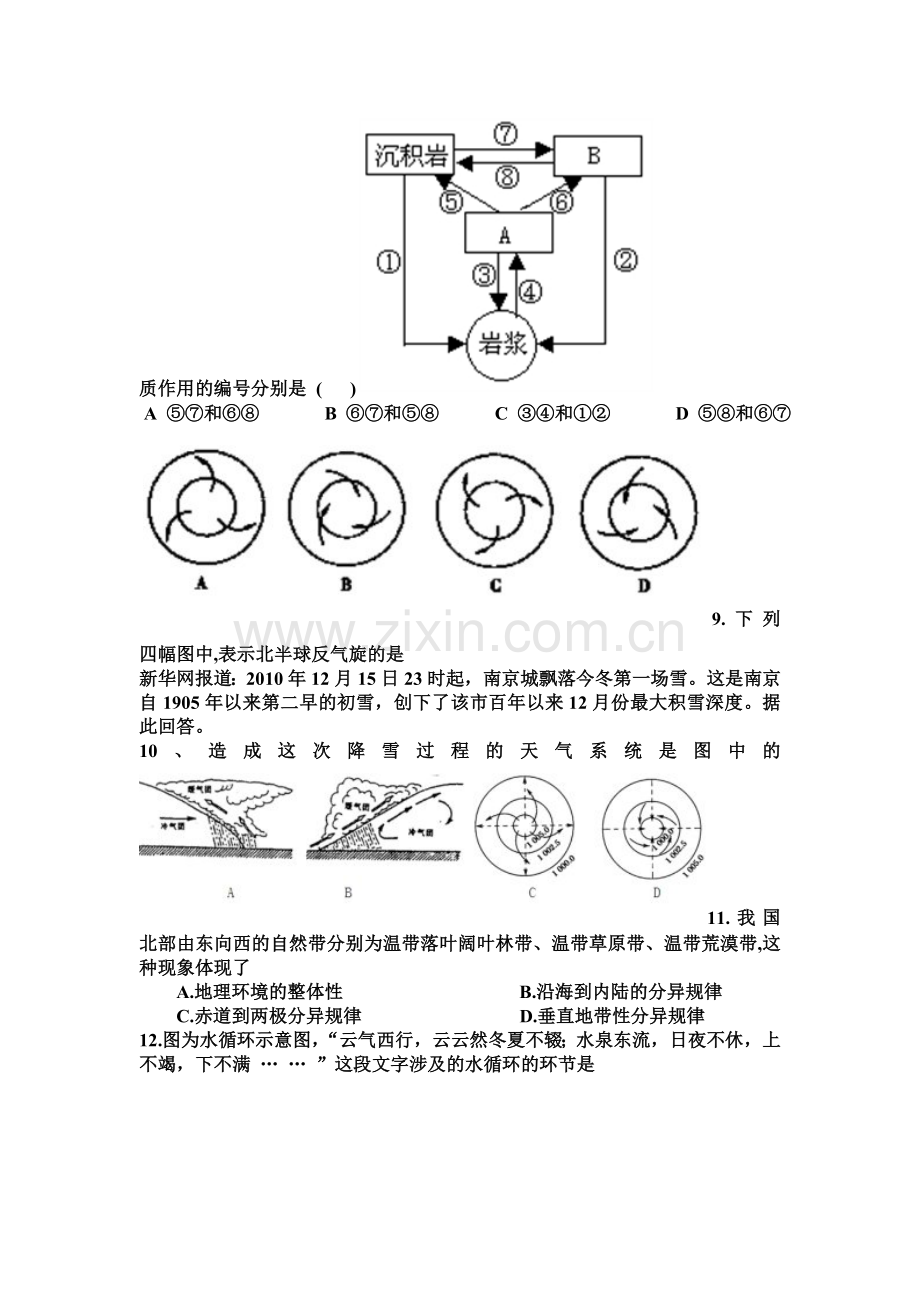 2012年高二地理学业水平考试模拟试卷(二)及答案.doc_第3页