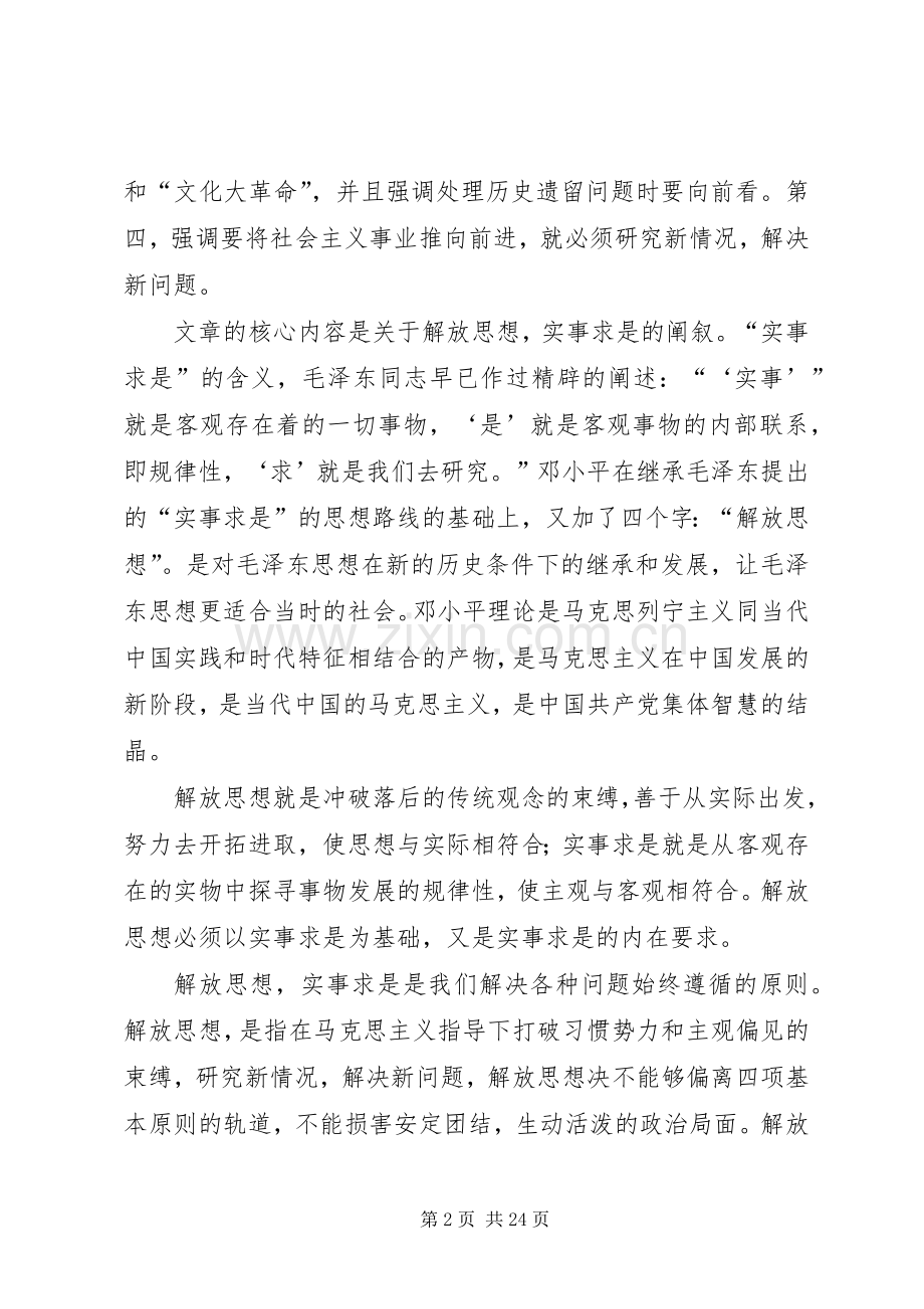 解放思想,团结一致向前看读后感.docx_第2页