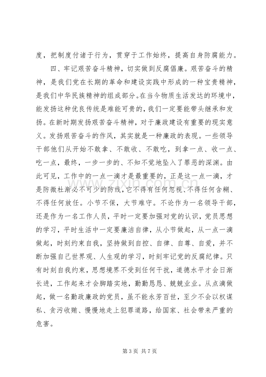 观看廉政警示教育片之心得体会.docx_第3页