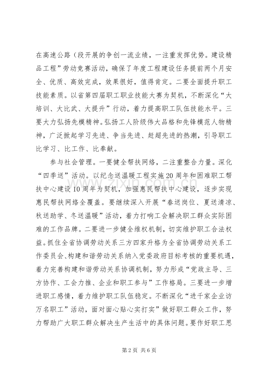 市长在工会暨劳动奖励会发言.docx_第2页