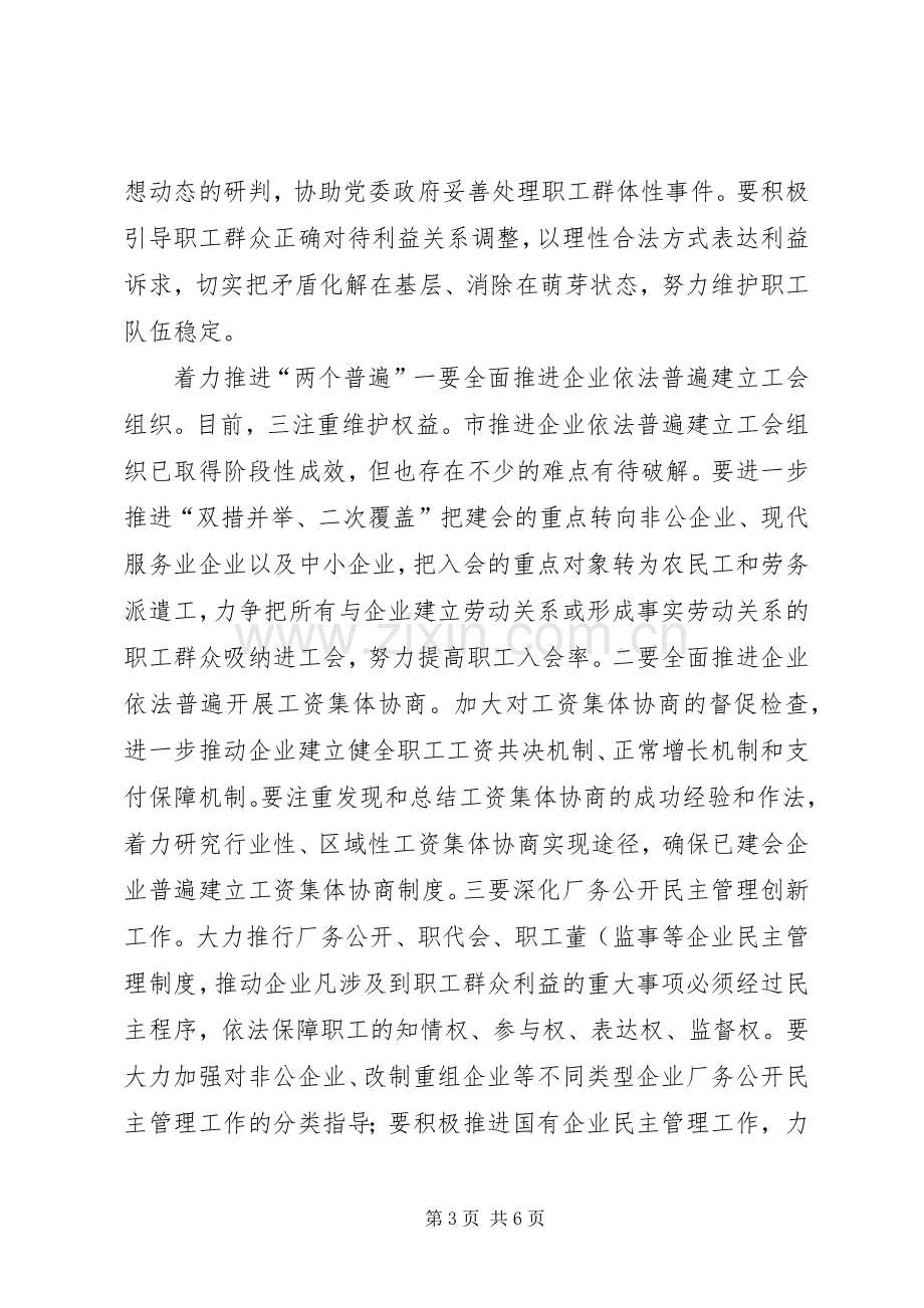 市长在工会暨劳动奖励会发言.docx_第3页