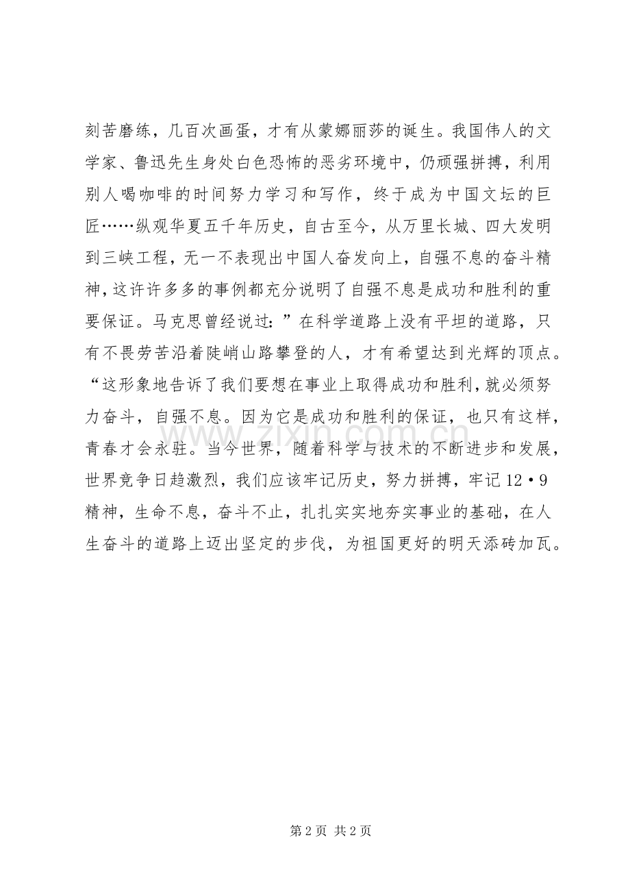 关于一二九运动爱国的演讲稿.docx_第2页