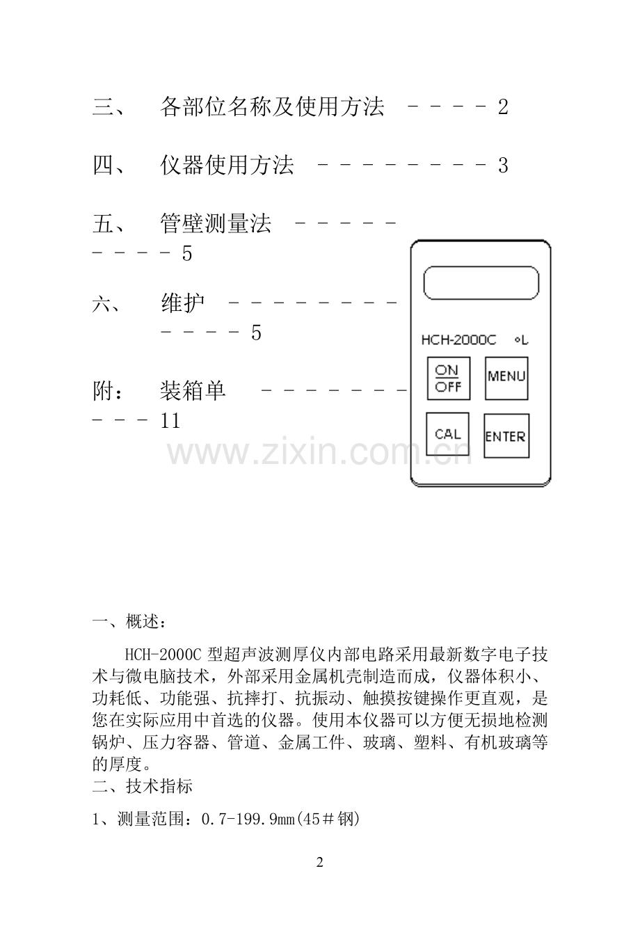 HCH-2000C超声波测厚仪操作说明书.doc_第2页