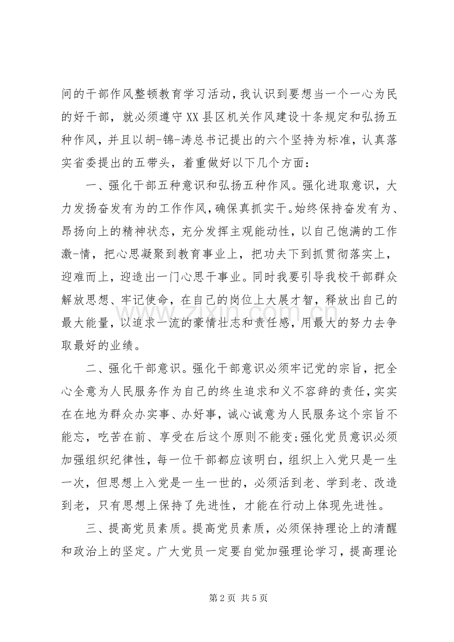 党员领导干部作风转变心得体会.docx_第2页