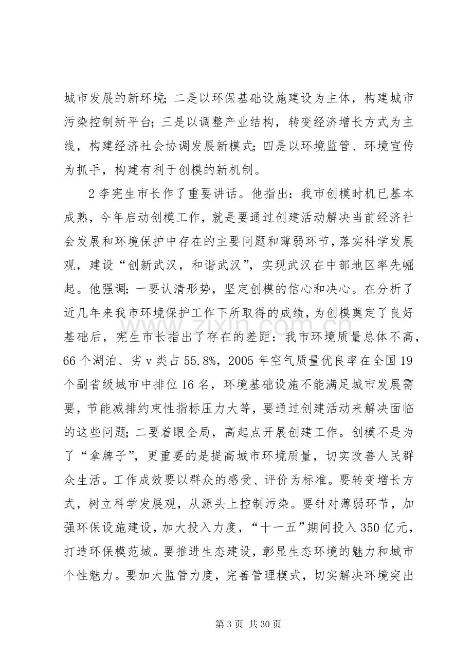 张军副区长在全区创模动员大会上的讲话1.docx_第3页