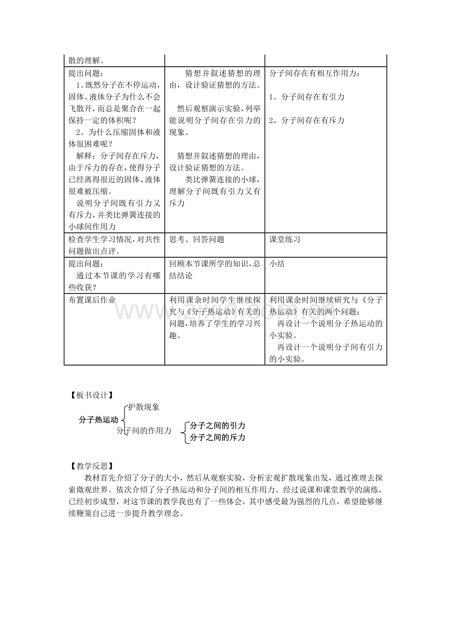 第1节分子热运动.doc_第3页