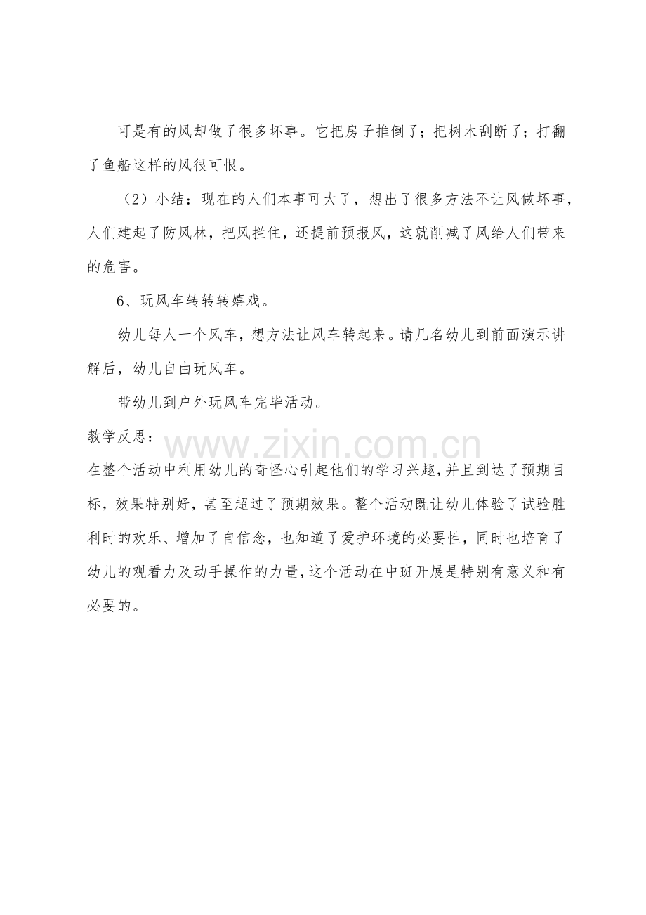 大班科学活动设计认识风教案反思.docx_第3页