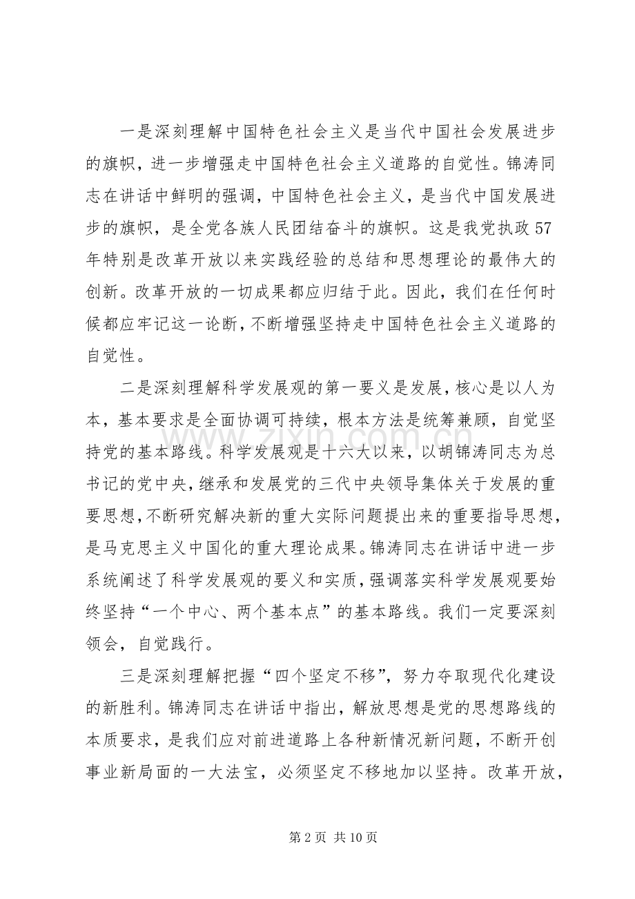 政协秘书长联席会议讲话.docx_第2页