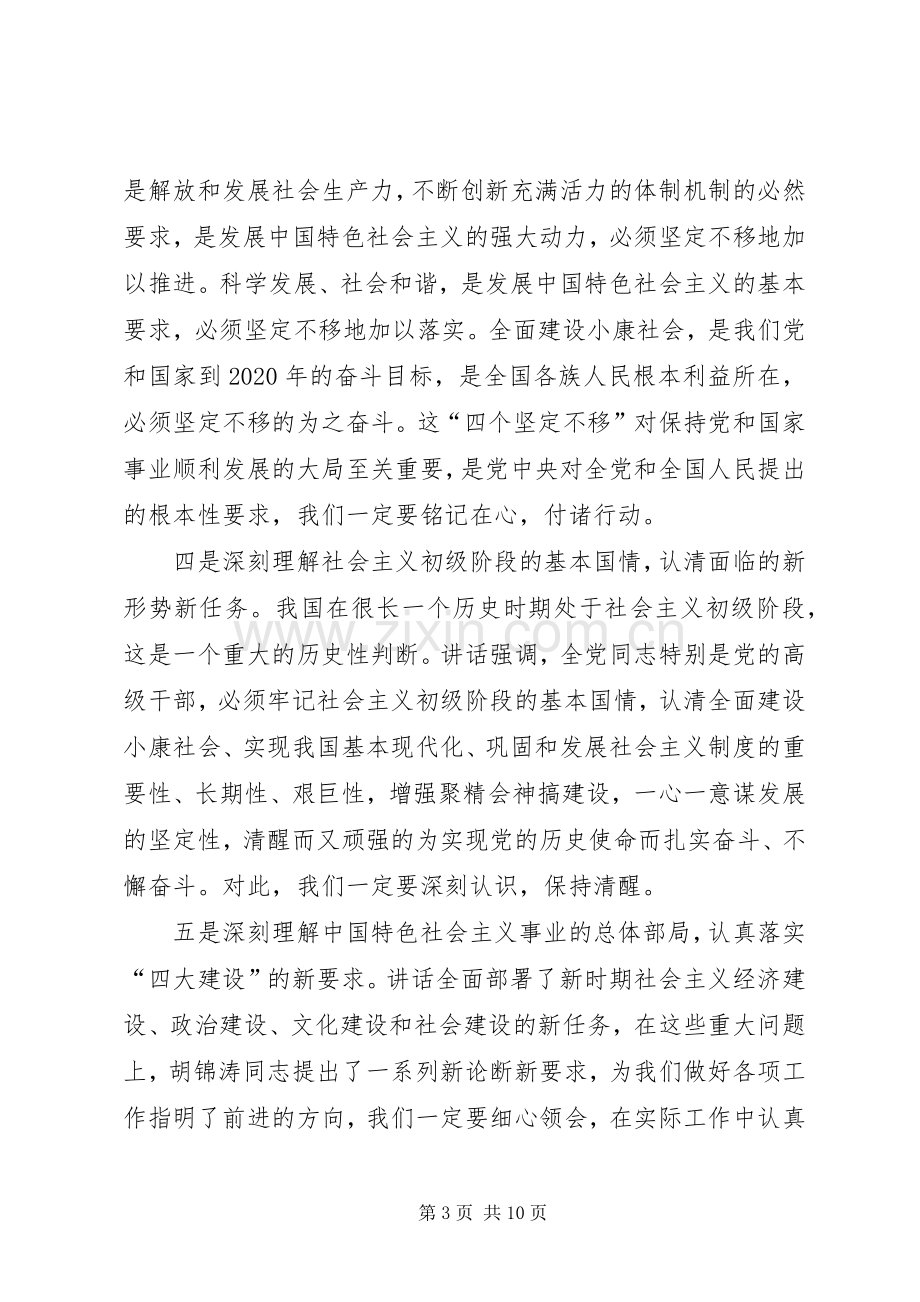 政协秘书长联席会议讲话.docx_第3页