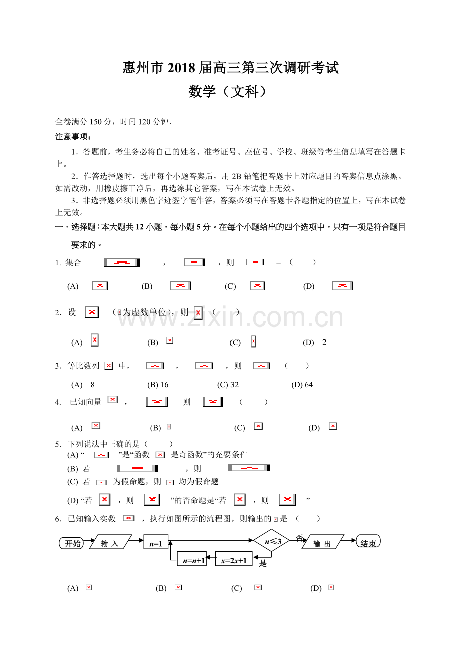 惠州市2018届高三三调文科数学试卷及答案.doc_第1页