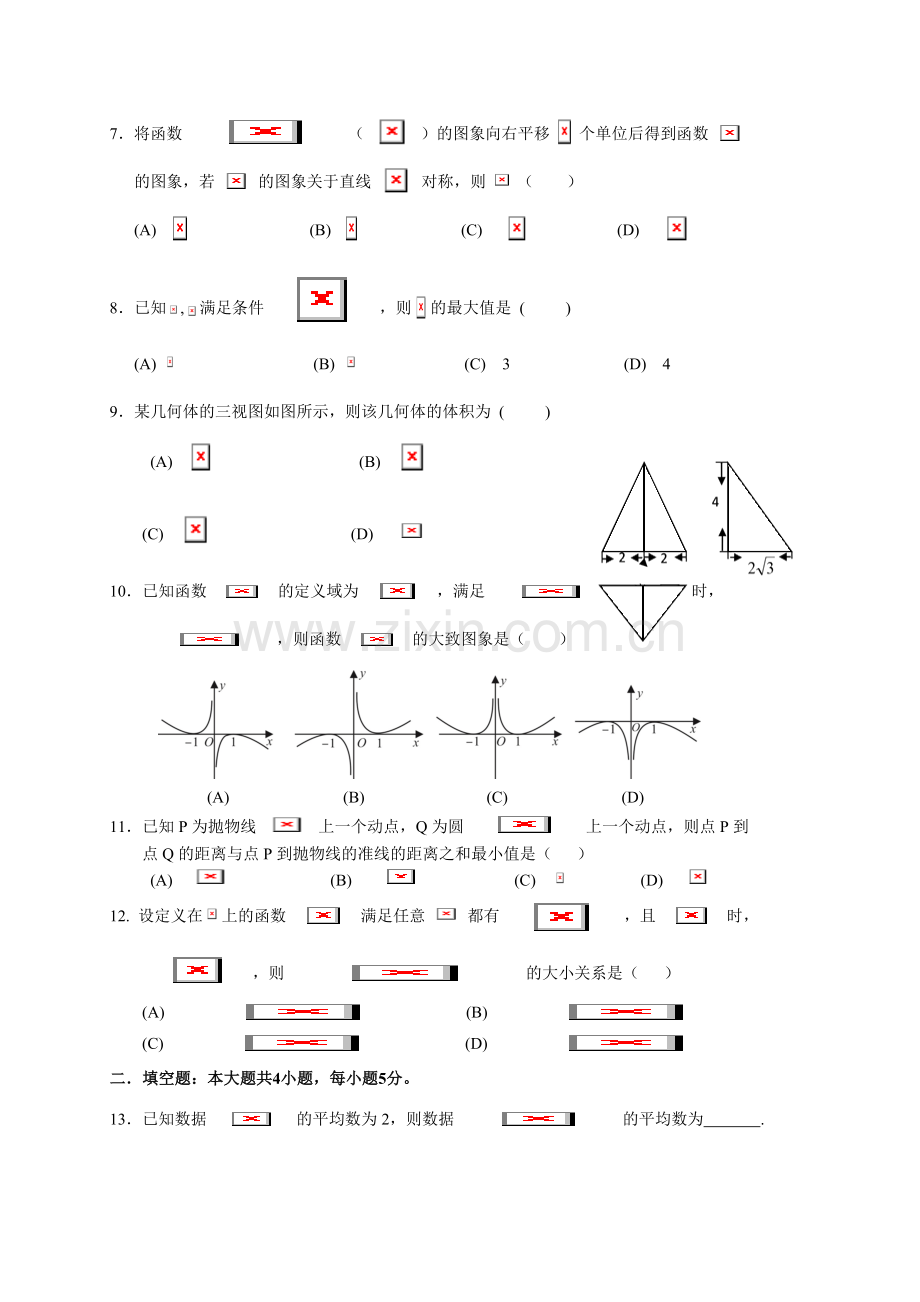 惠州市2018届高三三调文科数学试卷及答案.doc_第2页