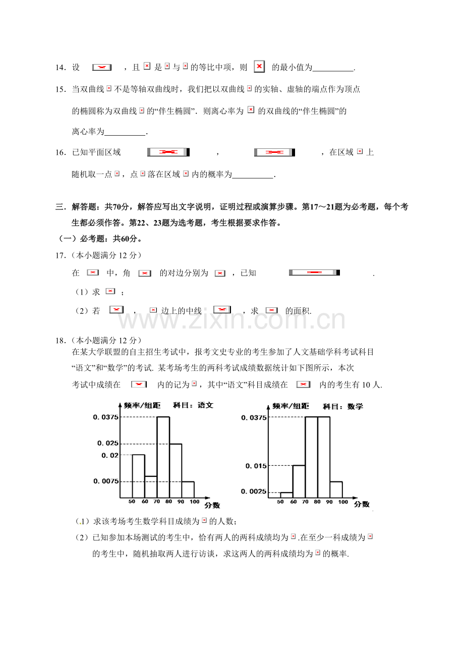 惠州市2018届高三三调文科数学试卷及答案.doc_第3页