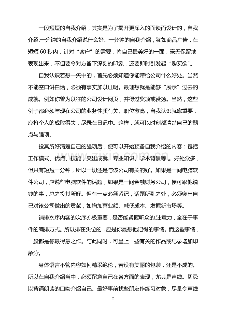 2022年关于面试一分钟自我介绍模板集合4篇.doc_第2页