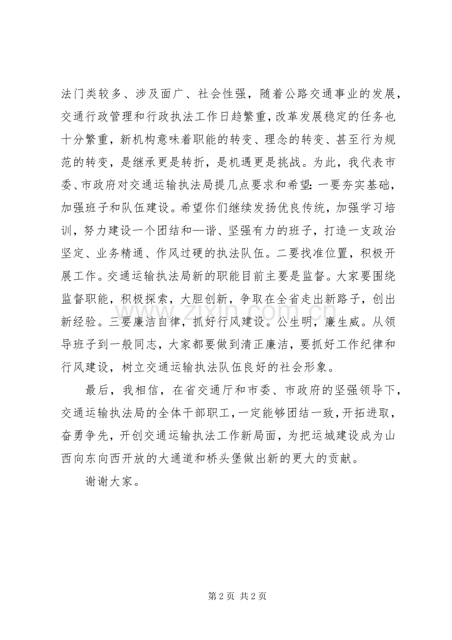 单位揭牌仪式的主持稿.docx_第2页