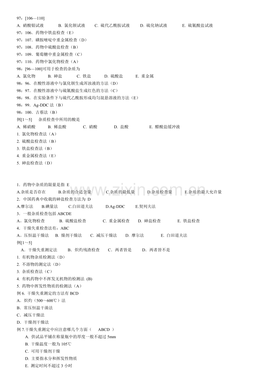 药物分析复习题重点.doc_第3页