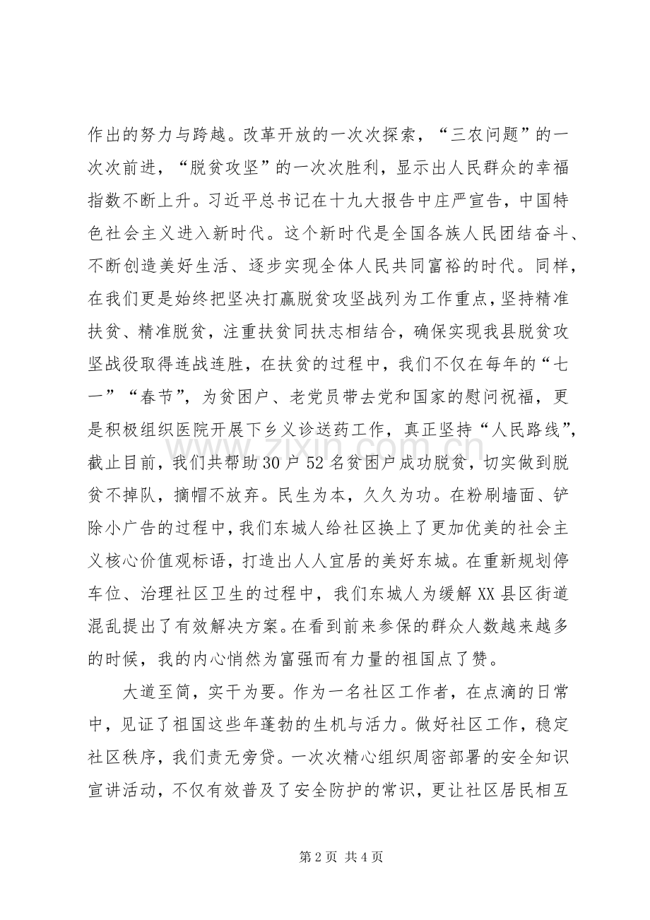 普通社区工作者工作心得体会.docx_第2页