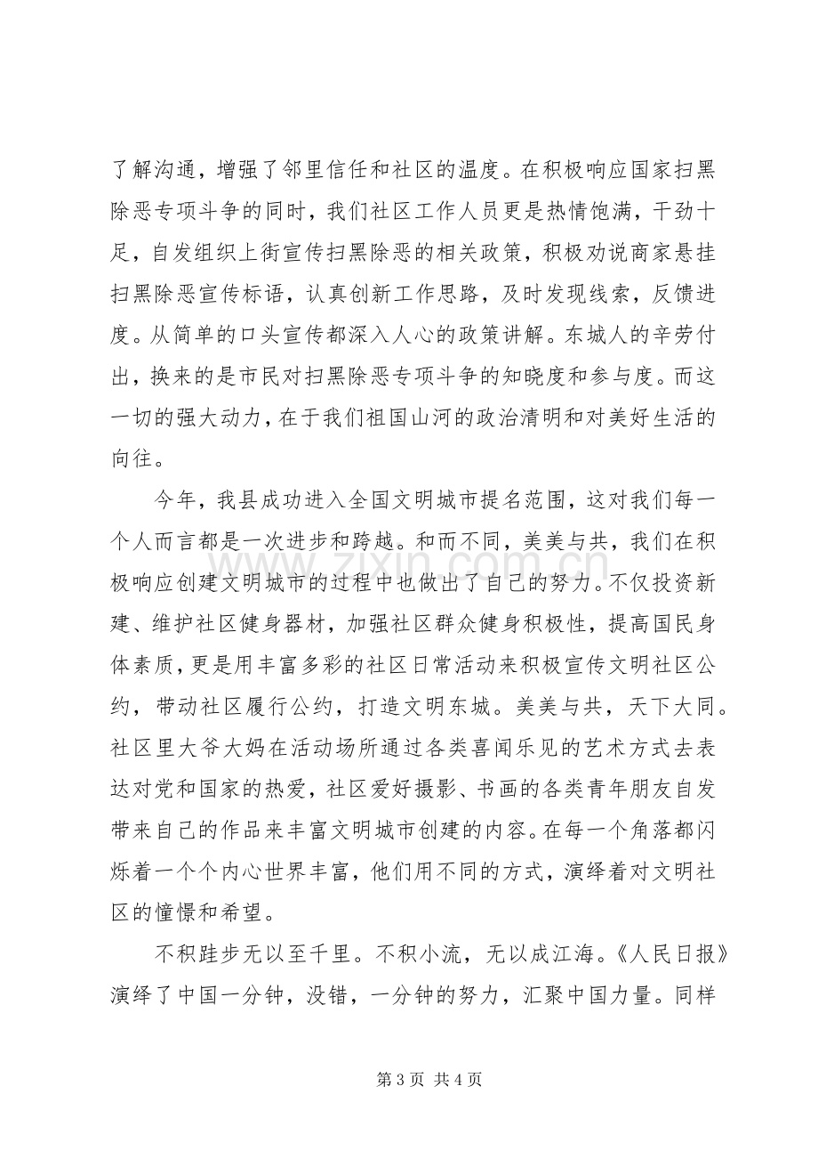 普通社区工作者工作心得体会.docx_第3页