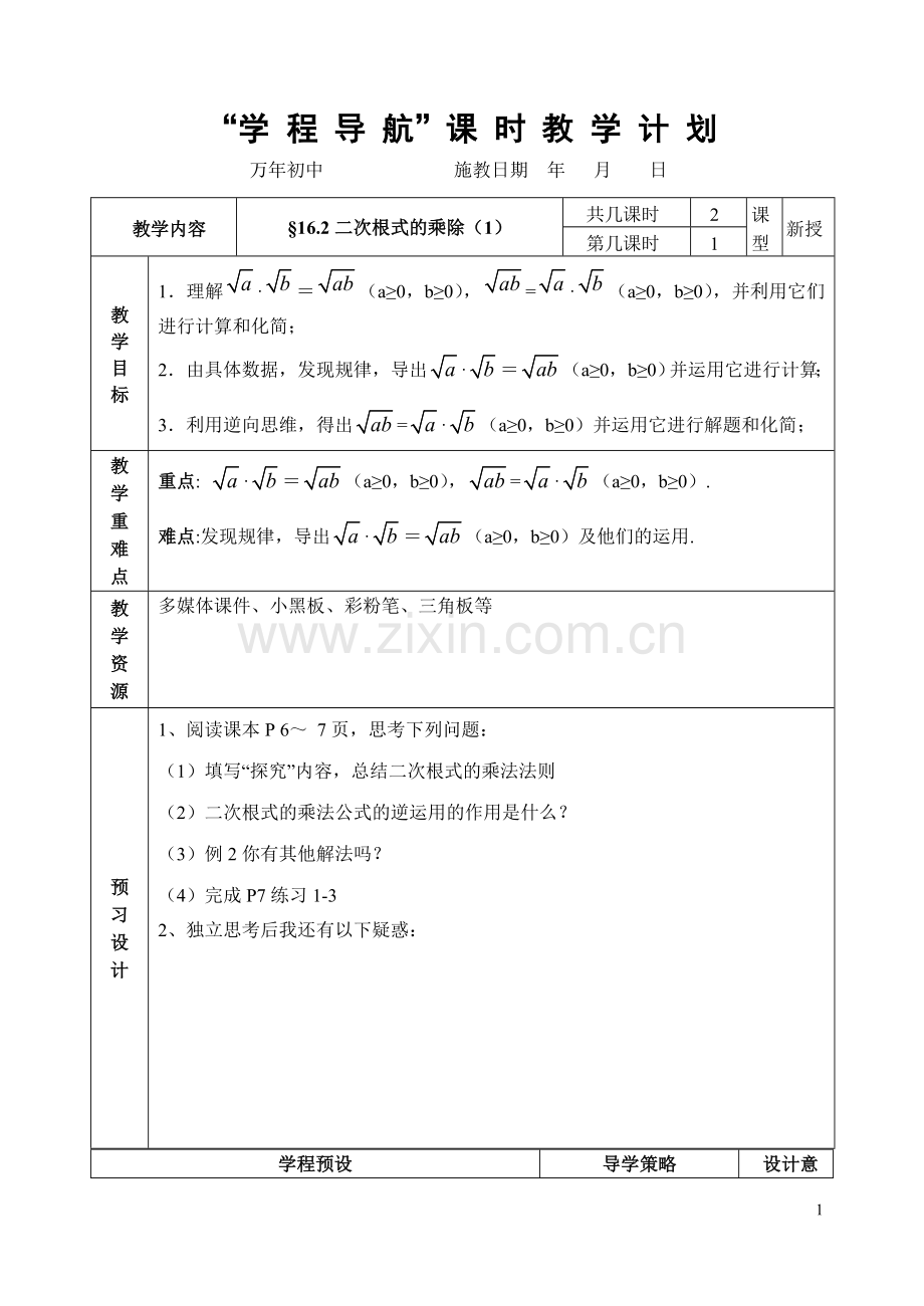 二次根式乘除().doc_第1页