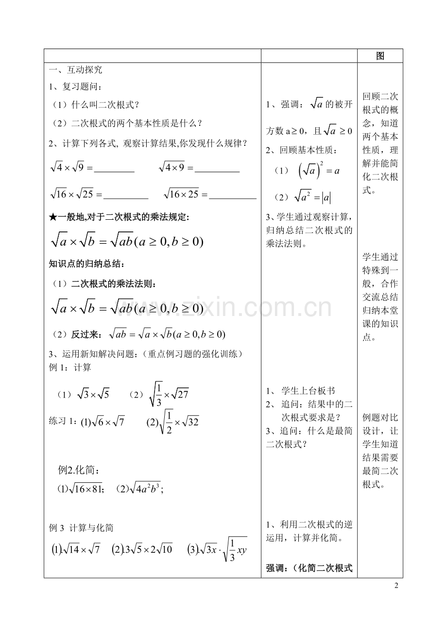 二次根式乘除().doc_第2页