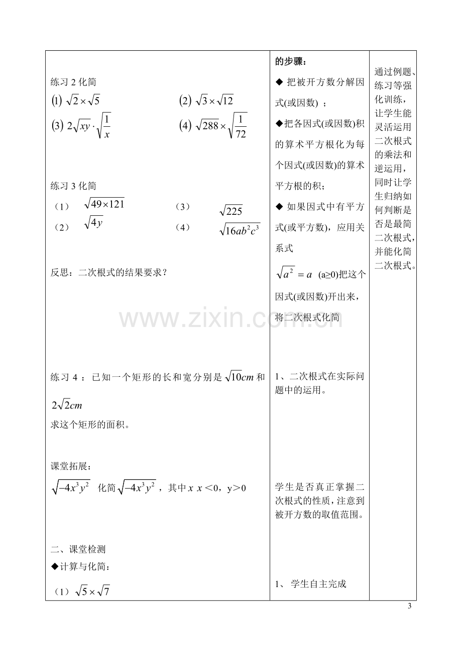 二次根式乘除().doc_第3页