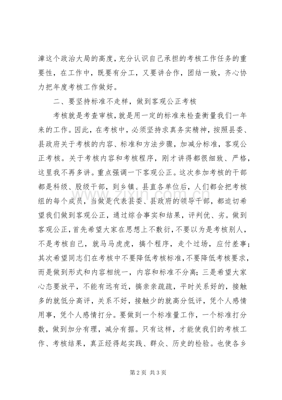 乡镇领导年度考核工作讲话稿.docx_第2页