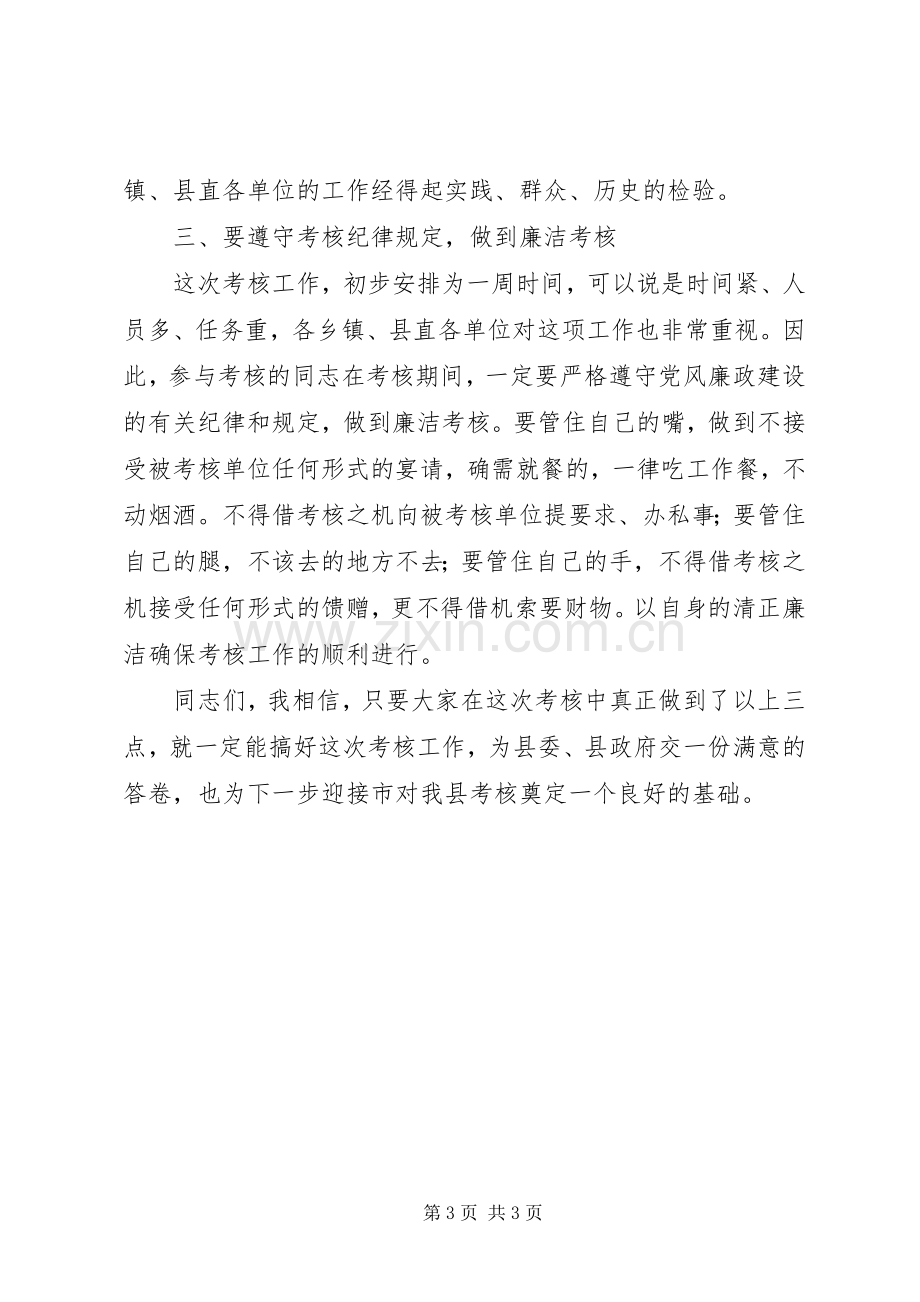 乡镇领导年度考核工作讲话稿.docx_第3页