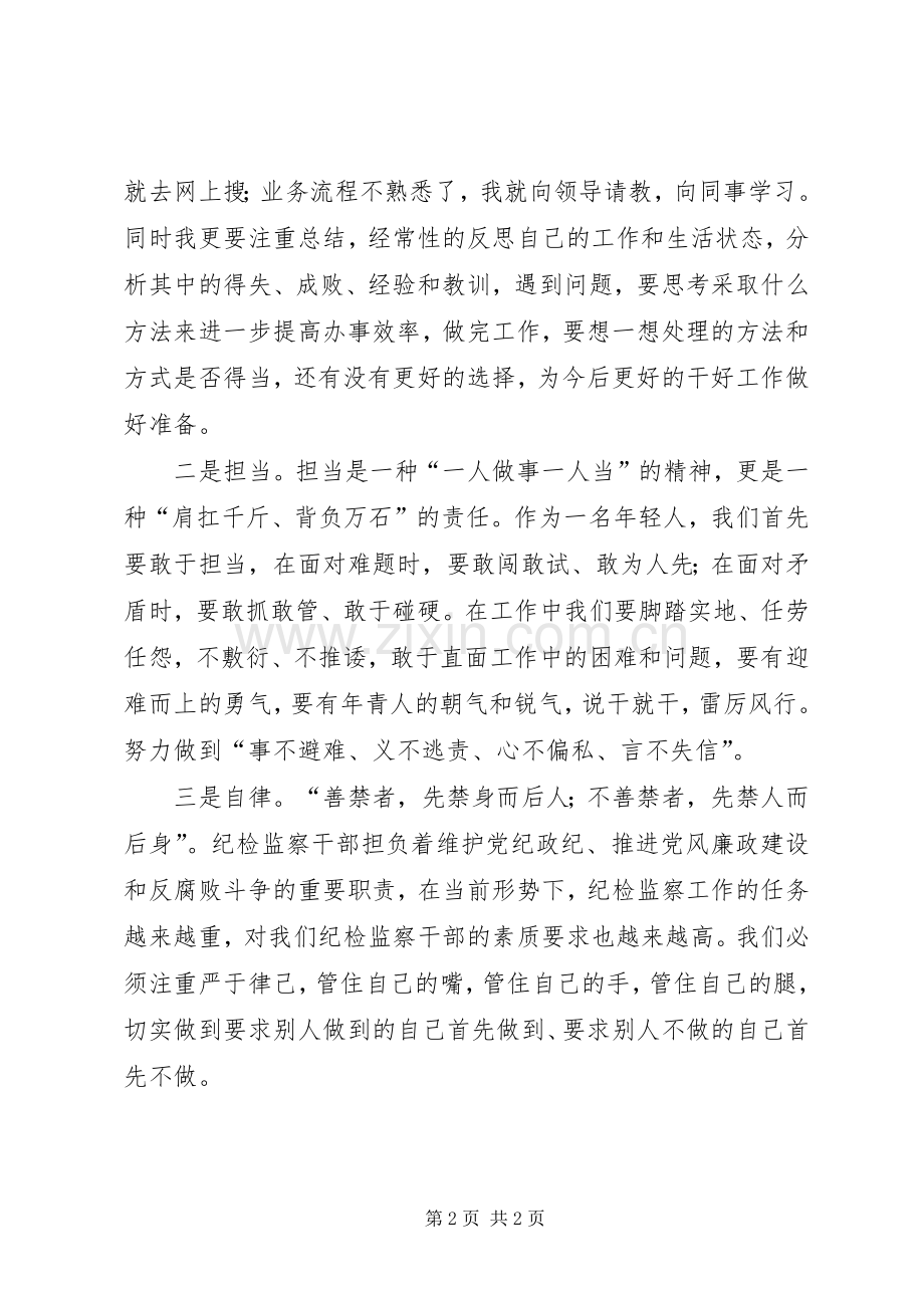 五四青年节座谈会发言稿.docx_第2页