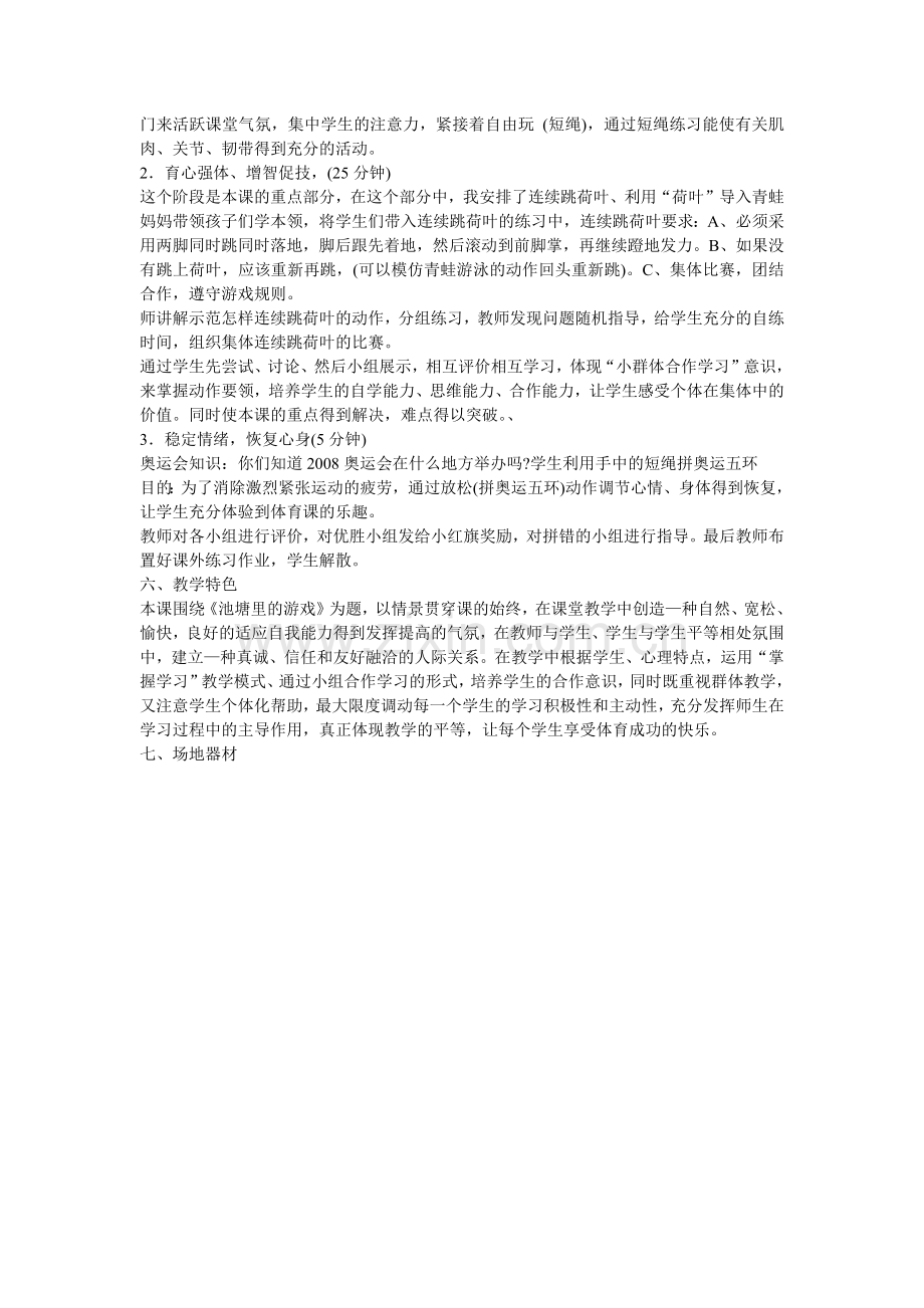 立定跳远说课稿.docx_第2页