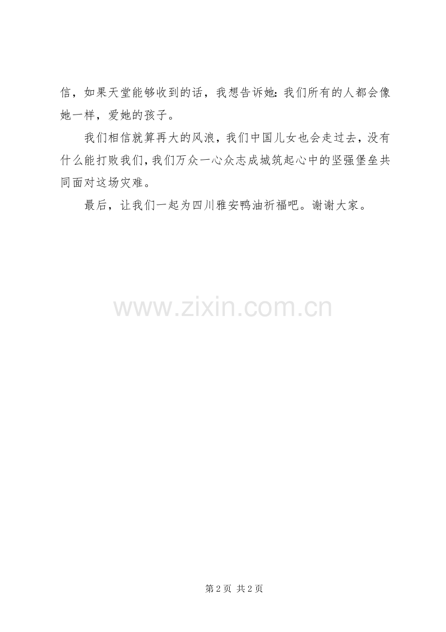 关于演讲稿的写法格式.docx_第2页