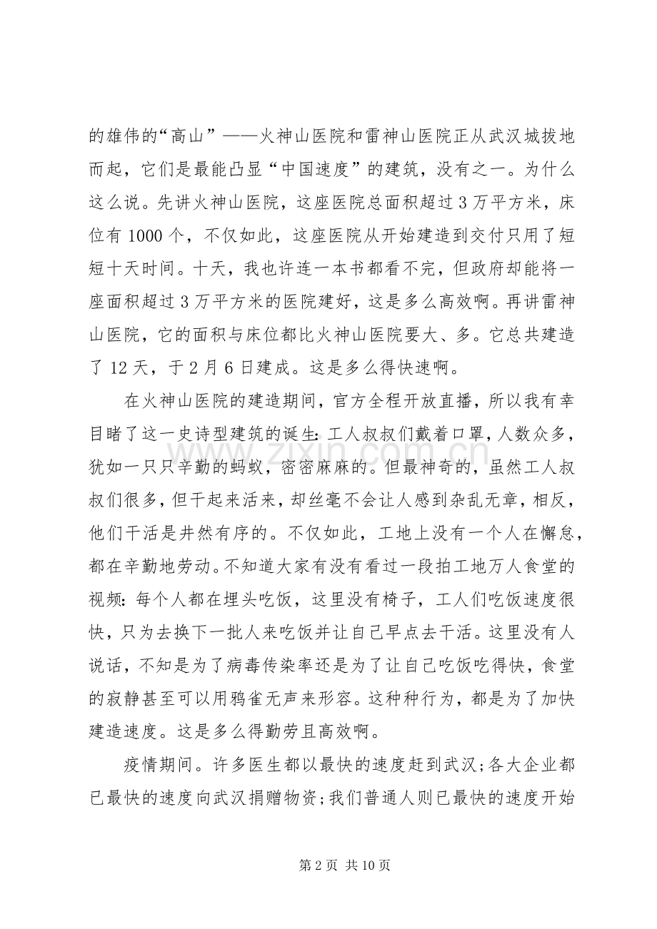 关于战疫一线党旗红观后感心得多篇20XX年.docx_第2页