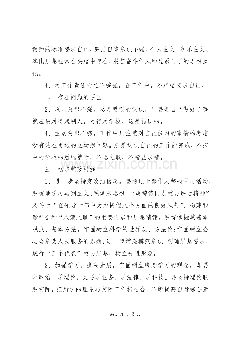 教育干部纪律作风教育整顿心得体会.docx_第2页