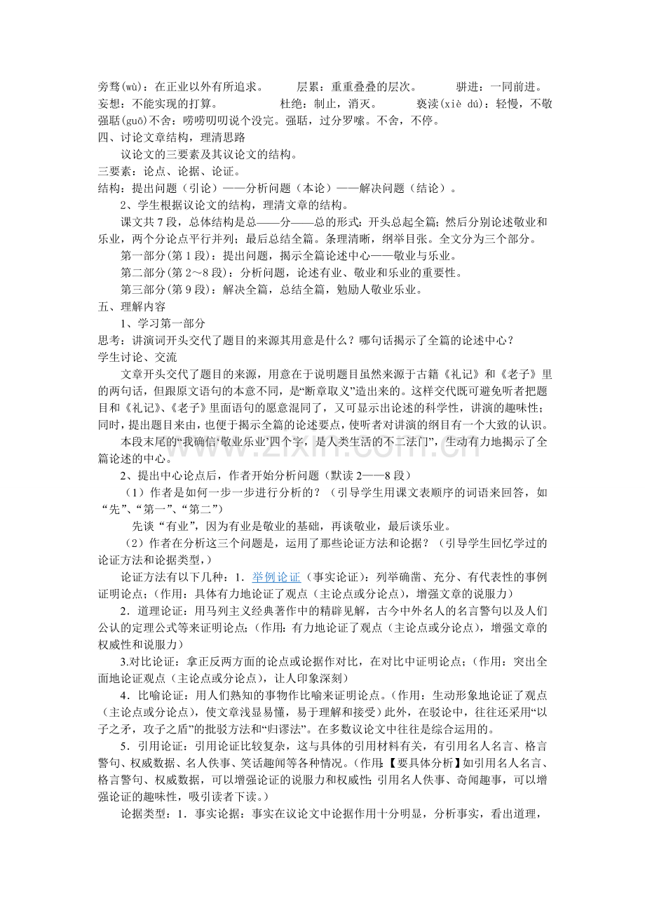 《敬业与乐业》.doc_第2页