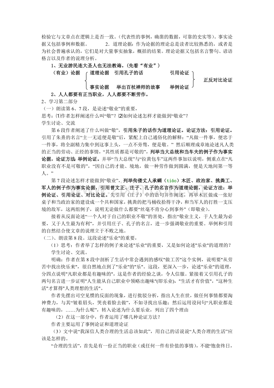 《敬业与乐业》.doc_第3页