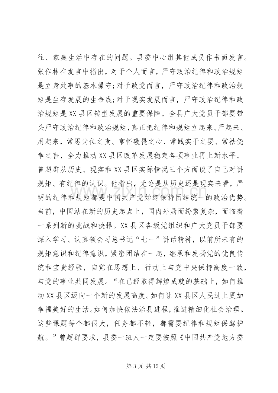 讲规矩有纪律心得体会医生.docx_第3页