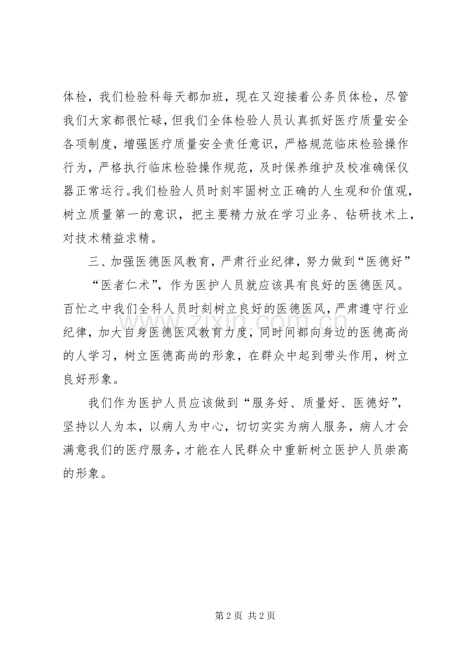 参加三好一满意活动心得体会范文.docx_第2页