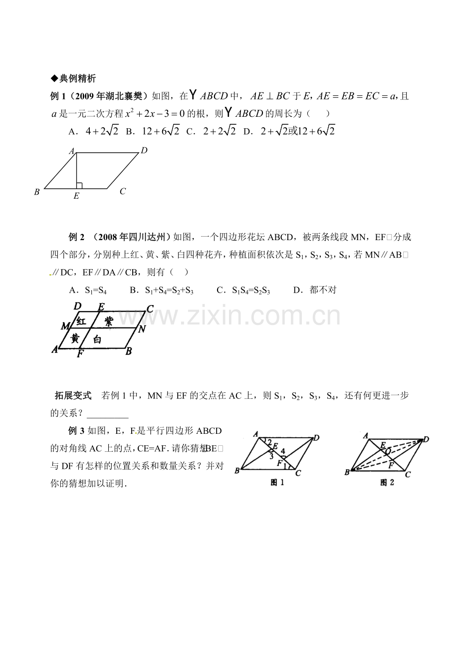 复习教学案平行四边形1.doc_第2页