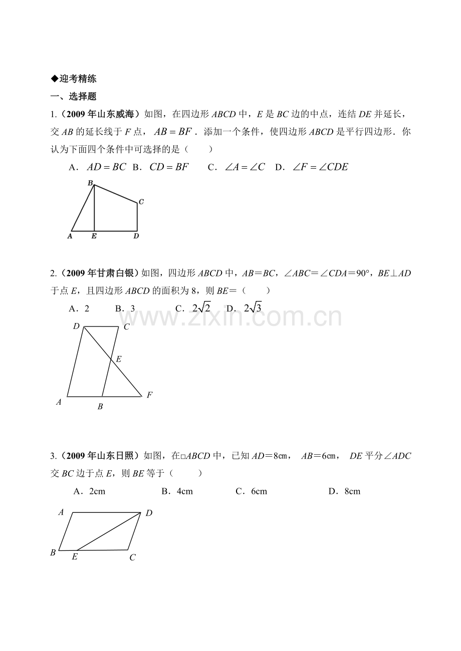 复习教学案平行四边形1.doc_第3页