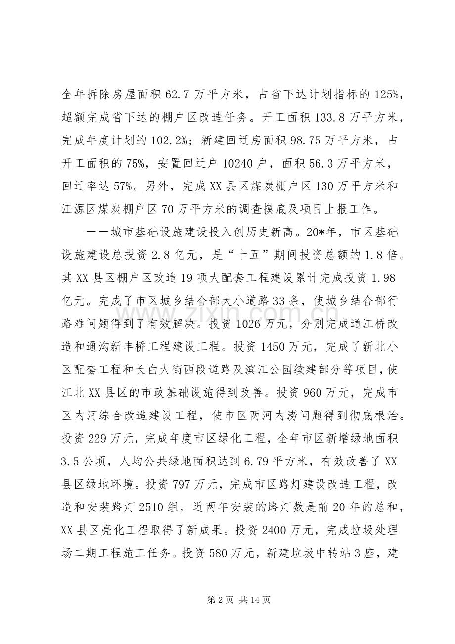 副市长在全市城乡建设大会讲话.docx_第2页