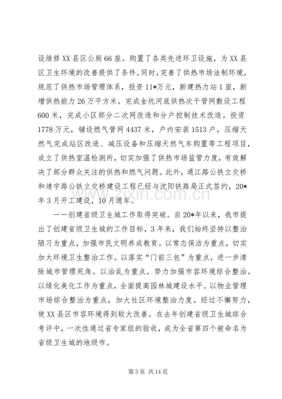 副市长在全市城乡建设大会讲话.docx_第3页