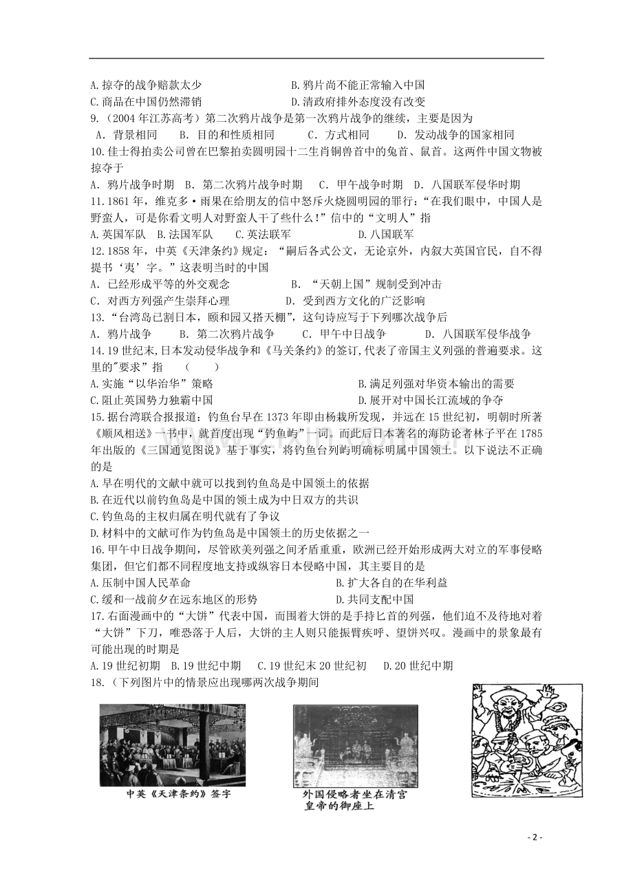 内蒙古高三历史单元测试4-第4单元近代中国反侵略、求民主的潮流-新人教版必修1.doc_第2页