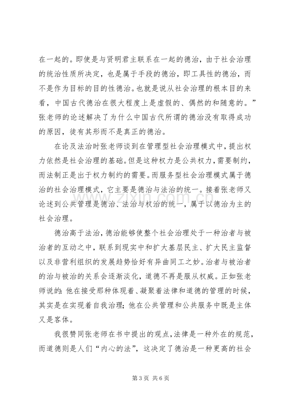 公共管理伦理学读后感对德治的一些思考.docx_第3页