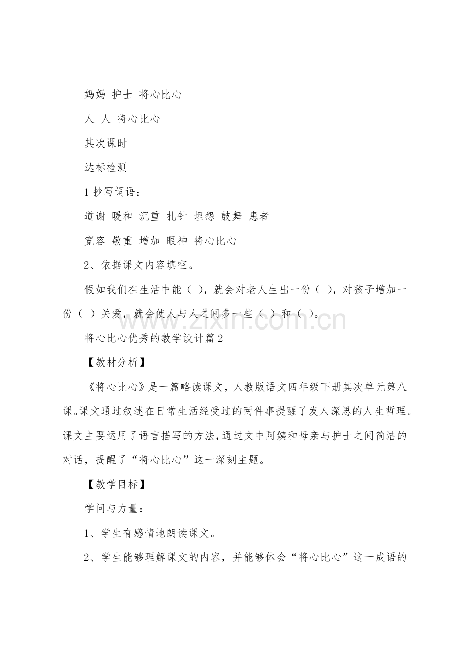 将心比心的教学设计4篇.docx_第3页