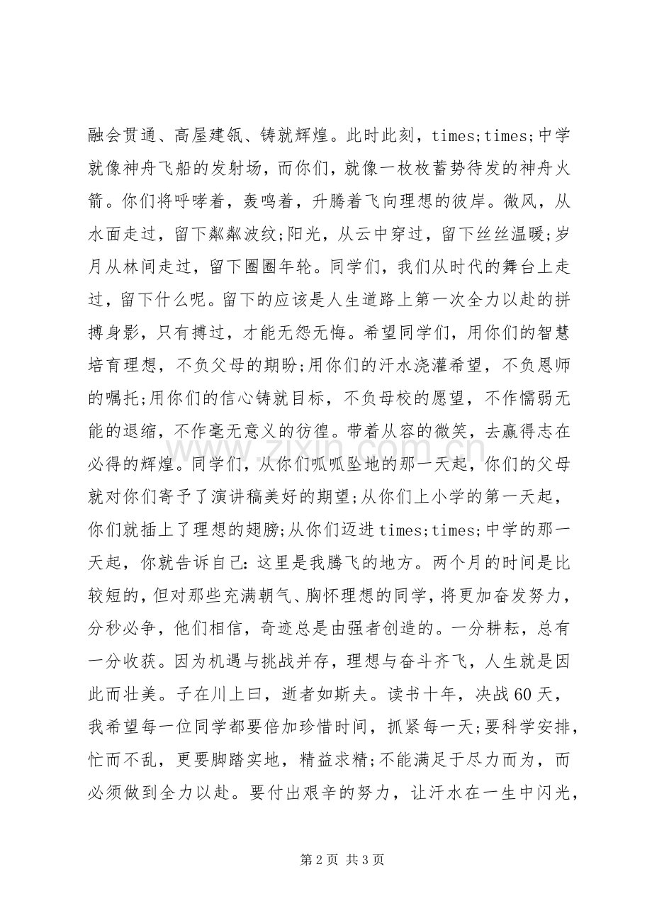 誓师大会发言稿.docx_第2页