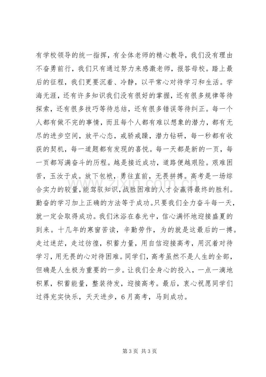 誓师大会发言稿.docx_第3页