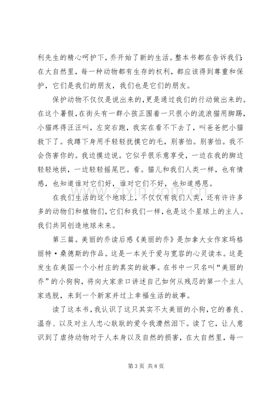 《美丽的乔》读后感.docx_第3页