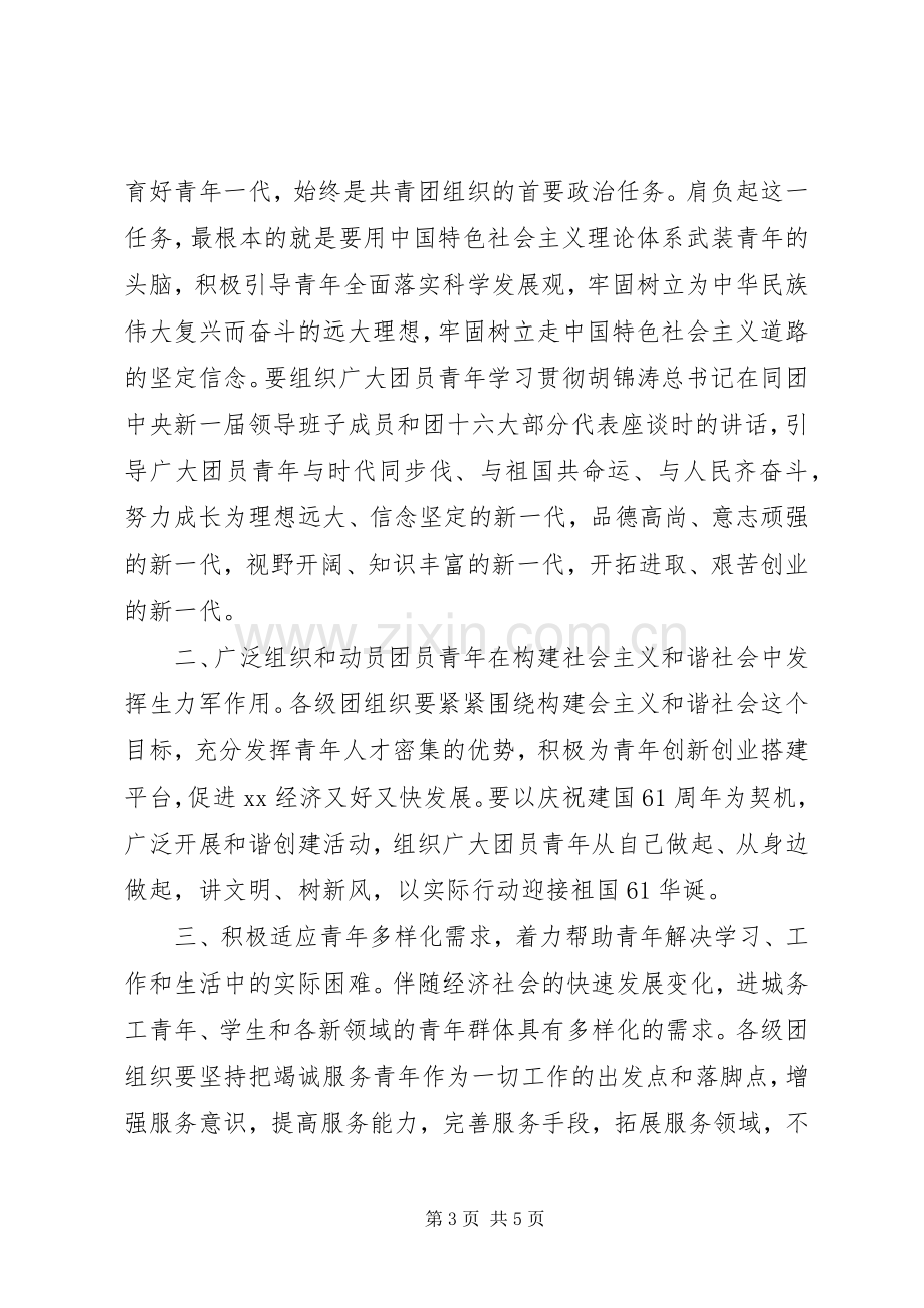 县委在纪念五四运动会议上的讲话.docx_第3页