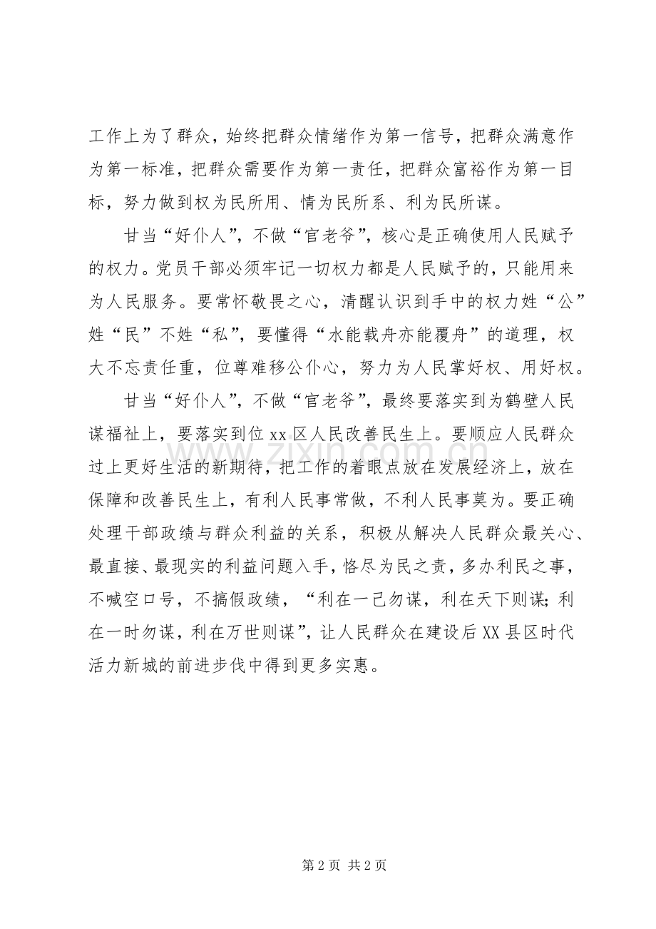 学习做人民的好公仆心得体会.docx_第2页